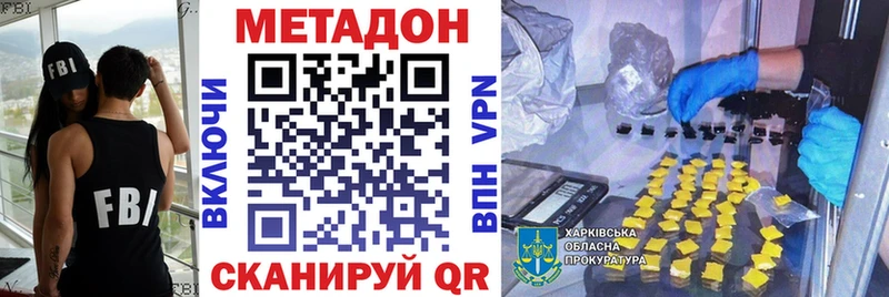 МЕТАДОН methadone  купить наркотик  Ачхой-Мартан 